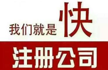 工商財(cái)稅一站式服務(wù) 從注冊(cè)到注銷，專業(yè)顧問為您全程護(hù)航